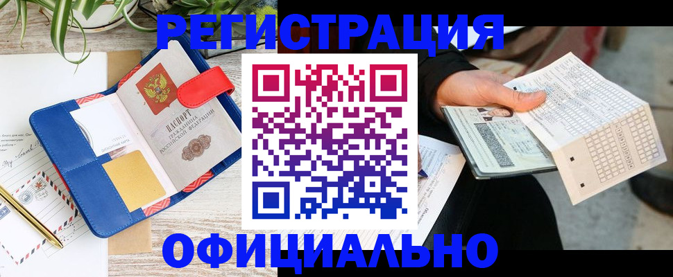 прописка для работы в Сосногорске