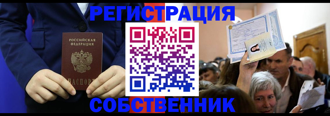 прописка в Сосногорске