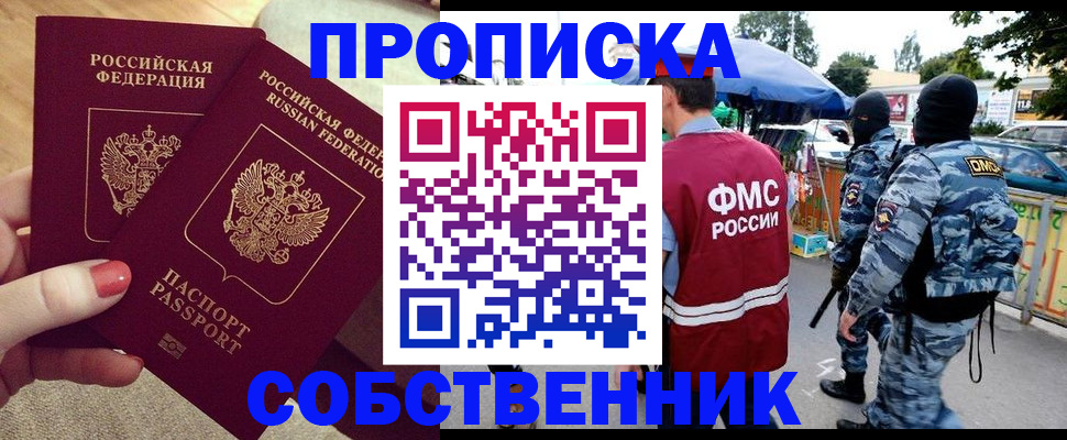 прописка 2025 в Сосногорске