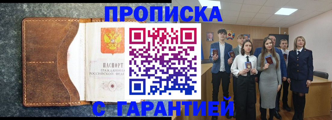 прописка 2025 в Сосногорске