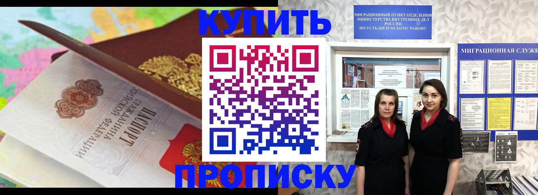 прописка регистрация в Сосногорске