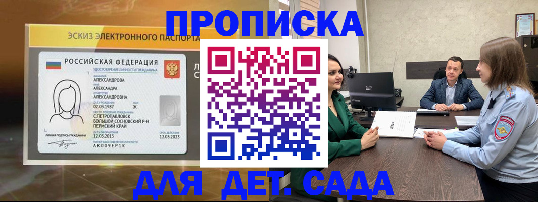 прописка законно в Сосногорске